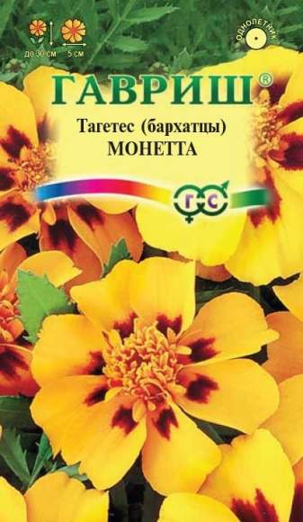 Бархатцы Монетта (гавриш) 0,3 гр  – купить в г. Омск