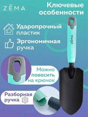 Совок посадочный ZEMA ZM 2102 – купить в г. Омск Совок посадочный ZEMA ZM 2102 – купить в г. Омск