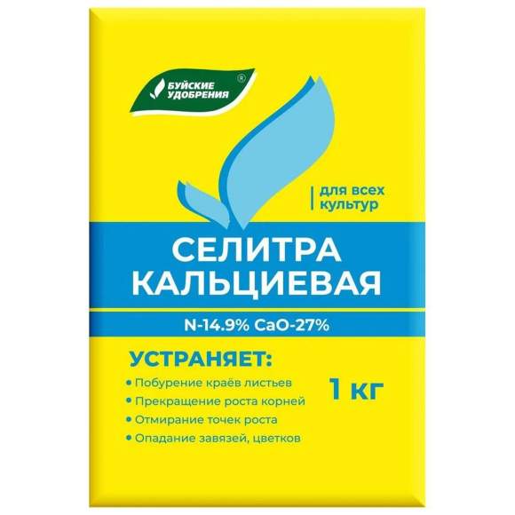 Кальциевая селитра 1 кг БХЗ N-14,9% N-NO3-14,2%  – купить в г. Омск