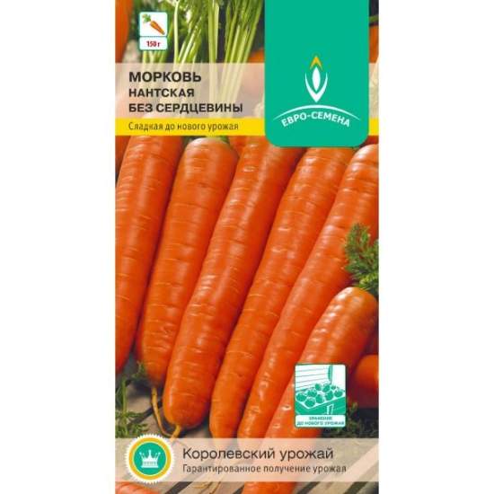 Морковь Нантская без сердцевины (евро семена) 2,0гр  – купить в г. Омск