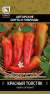 Перец острый Красный толстяк (поиск) 0,25гр  – купить в г. Омск