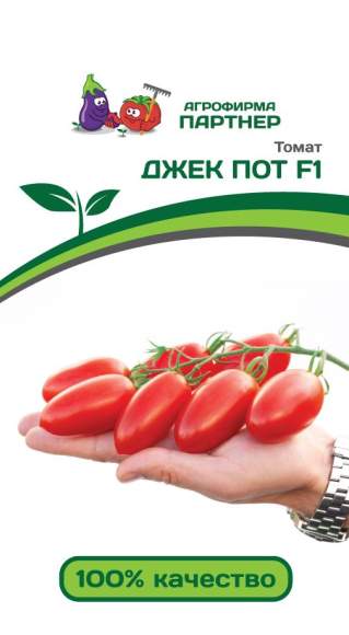 Томат Джек пот F1 (партнер) 5шт  – купить в г. Омск