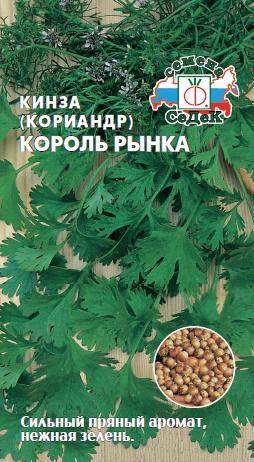 Кориандр (кинза) Король рынка (седек) 2,0гр  – купить в г. Омск