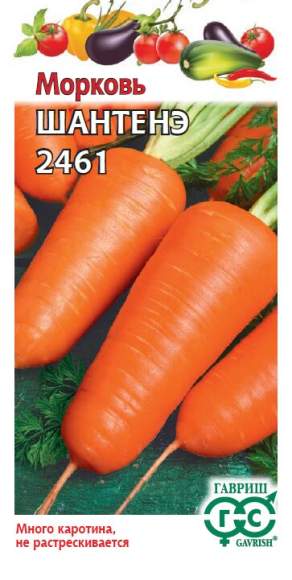 Морковь Шантенэ 2461 (гавриш) 2,0гр  – купить в г. Омск