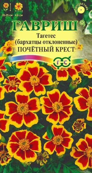 Бархатцы Почетный крест (гавриш) 0,3 гр  – купить в г. Омск
