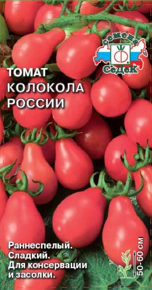 Томат Колокола России (с) 0,1гр – купить в г. Омск Томат Колокола России (с) 0,1гр – купить в г. Омск