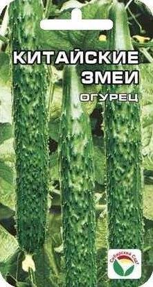 Огурец Китайский змей (сибирский сад) 10 шт  – купить в г. Омск