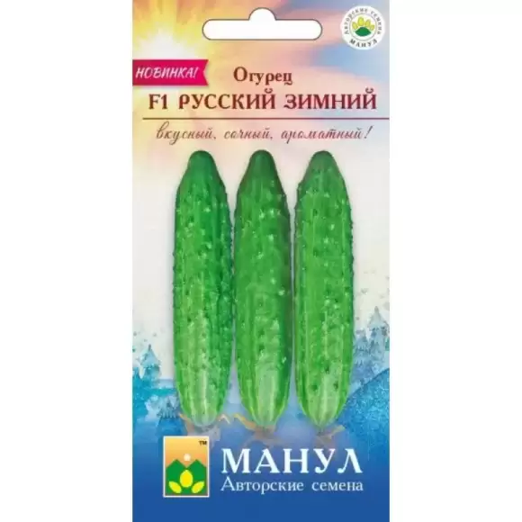 Огурец Русский зимний F1 (манул) 10шт  – купить в г. Омск