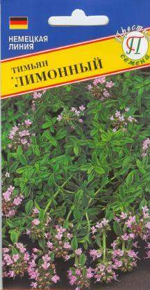 Тимьян Лимонный (престиж) 0,1 гр  – купить в г. Омск