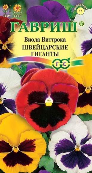 Виола Швейцарские гиганты (гавриш) 0,05гр  – купить в г. Омск