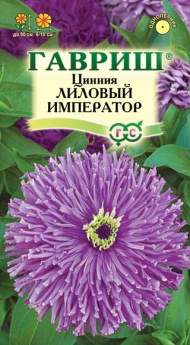 Цинния Лиловый император (гавриш) 0,2 гр