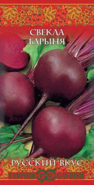 Свекла Барыня (гавриш) 2,0 гр Свекла Барыня (гавриш) 2,0 гр