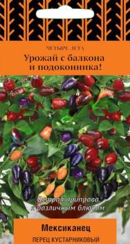Перец острый кустарниковый Мексиканец (поиск) 5шт