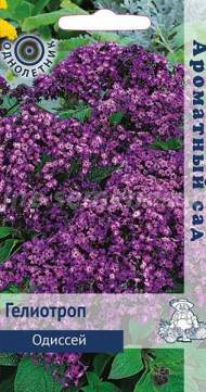 Гелиотроп Одиссей (поиск) 0,03гр
