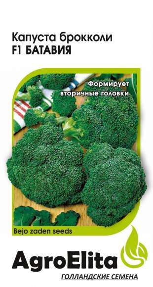Капуста брокколи Батавия F1 (агроэлита) 10 шт  – купить в г. Омск