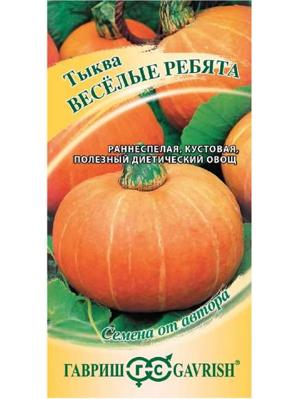 Тыква Веселые ребята (гавриш) 1,0 гр Тыква Веселые ребята (гавриш) 1,0 гр