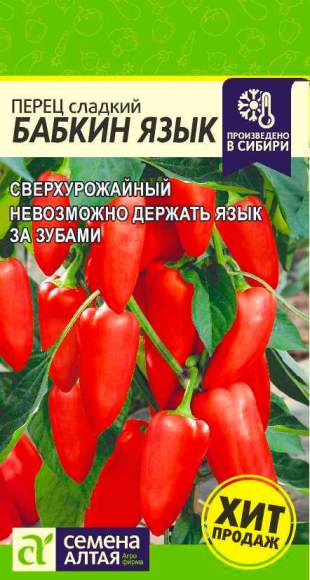 Перец сладкий Бабкин язык (семена Алтая) 0,1гр – купить в г. Омск Перец сладкий Бабкин язык (семена Алтая) 0,1гр – купить в г. Омск