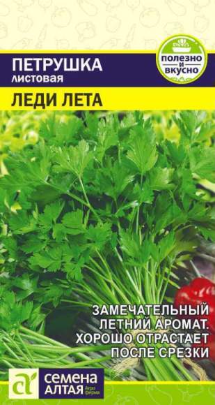Петрушка листовая Леди Лета (семена Алтая) 2,0гр  – купить в г. Омск