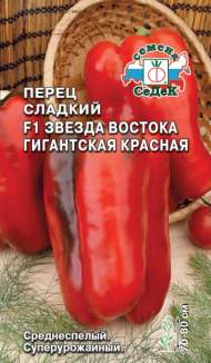 Перец сладкий Звезда востока гигантская красная F1 (седек) 0,1 гр