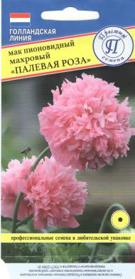 Мак пионовидный Махровый Палевая роза (престиж) 0,1 гр однолетний