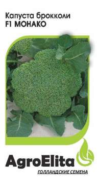 Капуста брокколи Монако F1 (агроэлита) 10шт
