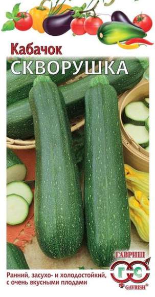 Кабачок Скворушка (гавриш) 2,0 гр  – купить в г. Омск