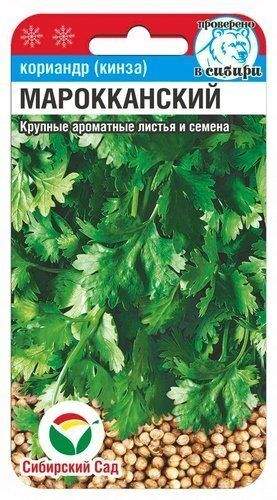 Кориандр (кинза) Марокканский (сибирский сад) 3,0 гр – купить в г. Омск Кориандр (кинза) Марокканский (сибирский сад) 3,0 гр – купить в г. Омск