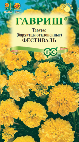 Бархатцы Фестиваль (г) 0,3гр  – купить в г. Омск