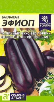 Баклажан Эфиоп (семена Алтая) 0,2 гр