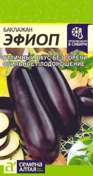 Баклажан Эфиоп (семена Алтая) 0,2гр  – купить в г. Омск