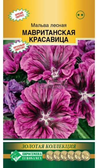 Мальва Мавританская красавица лесная (евро семена) 10шт  – купить в г. Омск