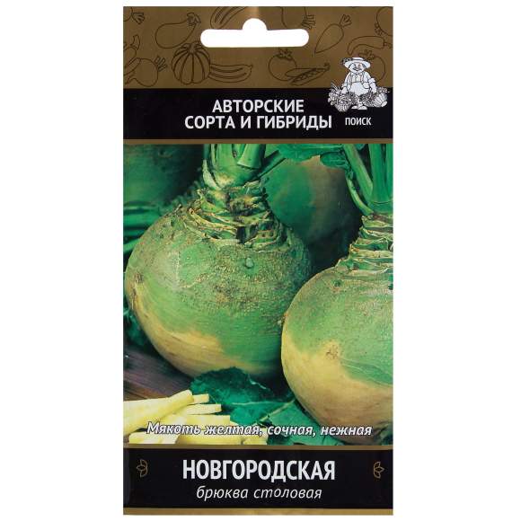 Брюква Новгородская (поиск) 0,5г  – купить в г. Омск