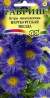 Астра Вартбургская звезда (гавриш) 0,05гр многолетняя  – купить в г. Омск