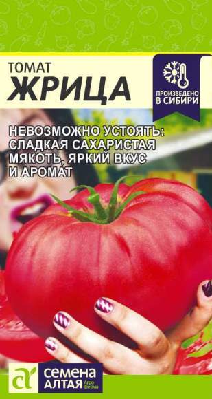 Томат Жрица (семена Алтая) 0,05гр  – купить в г. Омск