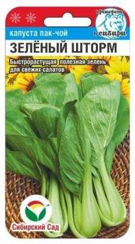 Капуста пак-чой Зеленый Шторм (сибирский сад) 0,5 гр