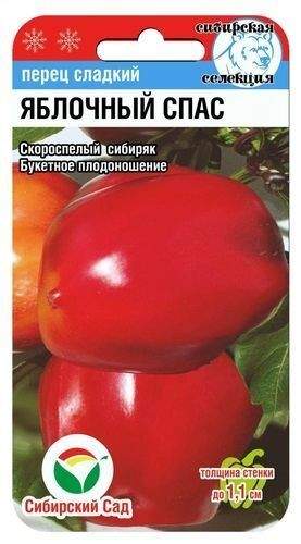Перец сладкий Яблочный спас (сибирский сад) 15 шт – купить в г. Омск Перец сладкий Яблочный спас (сибирский сад) 15 шт – купить в г. Омск