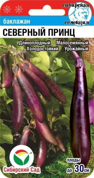 Баклажан Северный принц (сс) 20шт  – купить в г. Омск
