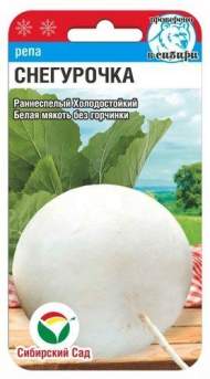Репа Снегурочка (сибирский сад) 1,0 гр Репа Снегурочка (сибирский сад) 1,0 гр