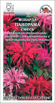 Монарда Панорама смесь (зса) 10 шт