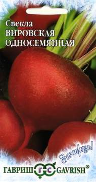 Свекла Вировская односемянная (гавриш) 2,0гр
