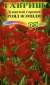 Душистый горошек Роял фэмили красный (гавриш) 1,0гр  – купить в г. Омск