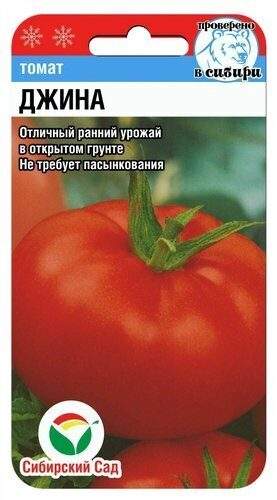 Томат Джина (сибирский сад) 20шт – купить в г. Омск Томат Джина (сибирский сад) 20шт – купить в г. Омск