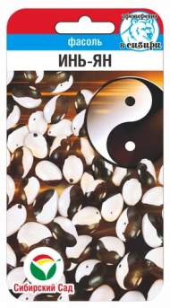 Фасоль Инь-ян (сибирский сад) 5,0 гр Фасоль Инь-ян (сибирский сад) 5,0 гр
