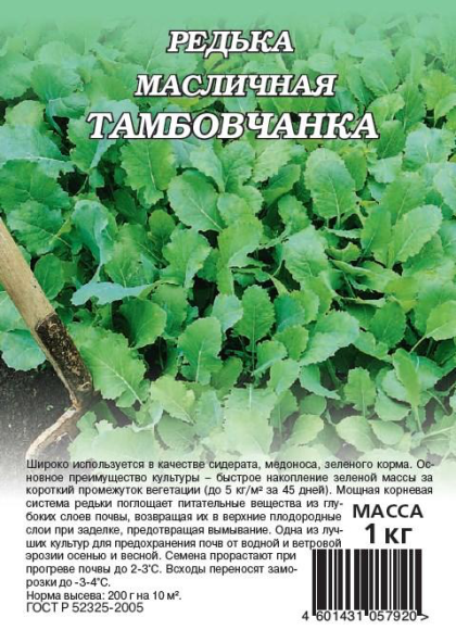 Редька масличная Тамбовчанка (сидерат) (г) 1,0кг  – купить в г. Омск