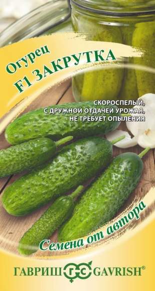 Огурец Закрутка F1 (гавриш) 10 шт  – купить в г. Омск