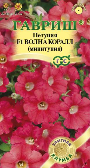 Петуния суперкаскадная Волна коралл F1 минитуния (гавриш) 4шт  – купить в г. Омск