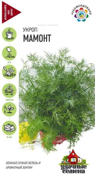 Укроп Мамонт (гавриш) (ус) 2,0 гр  – купить в г. Омск