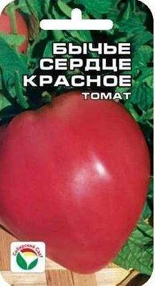 Томат Бычье сердце Красное (сибирский сад) 20 шт  – купить в г. Омск