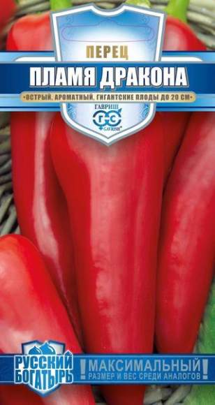 Перец острый Пламя дракона (гавриш) 0,1гр  – купить в г. Омск