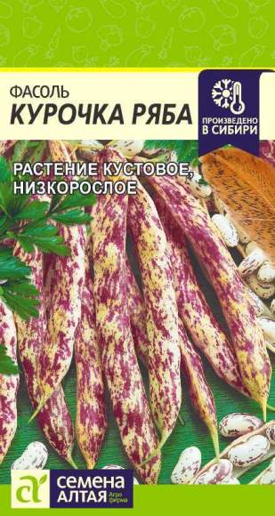 Фасоль Курочка ряба (семена Алтая) 5,0гр  – купить в г. Омск